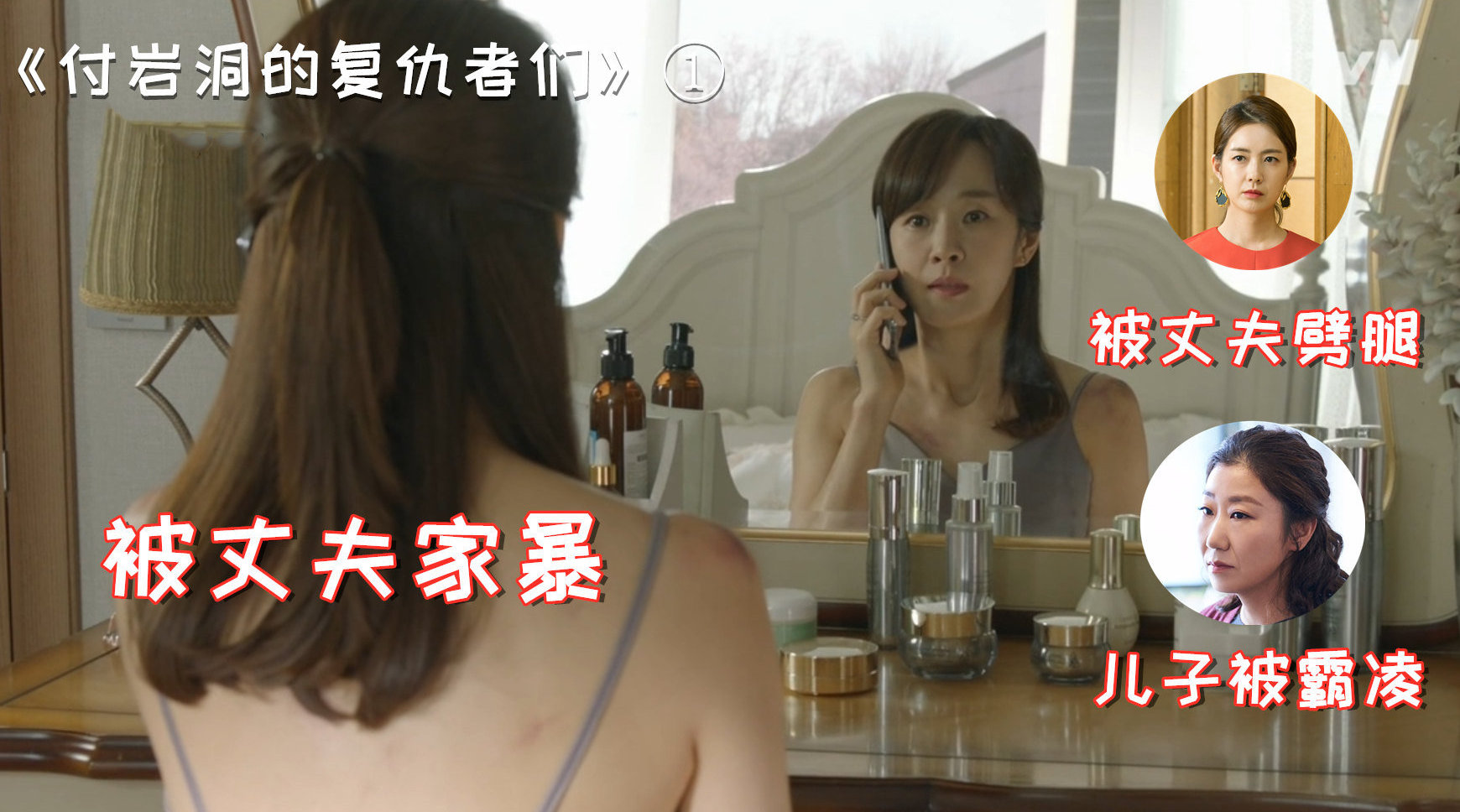 丈夫有私生子, 被家暴...